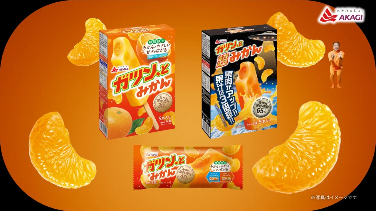 ガツン、と超みかんのパッケージとみかん果肉が並ぶ告知ビジュアル