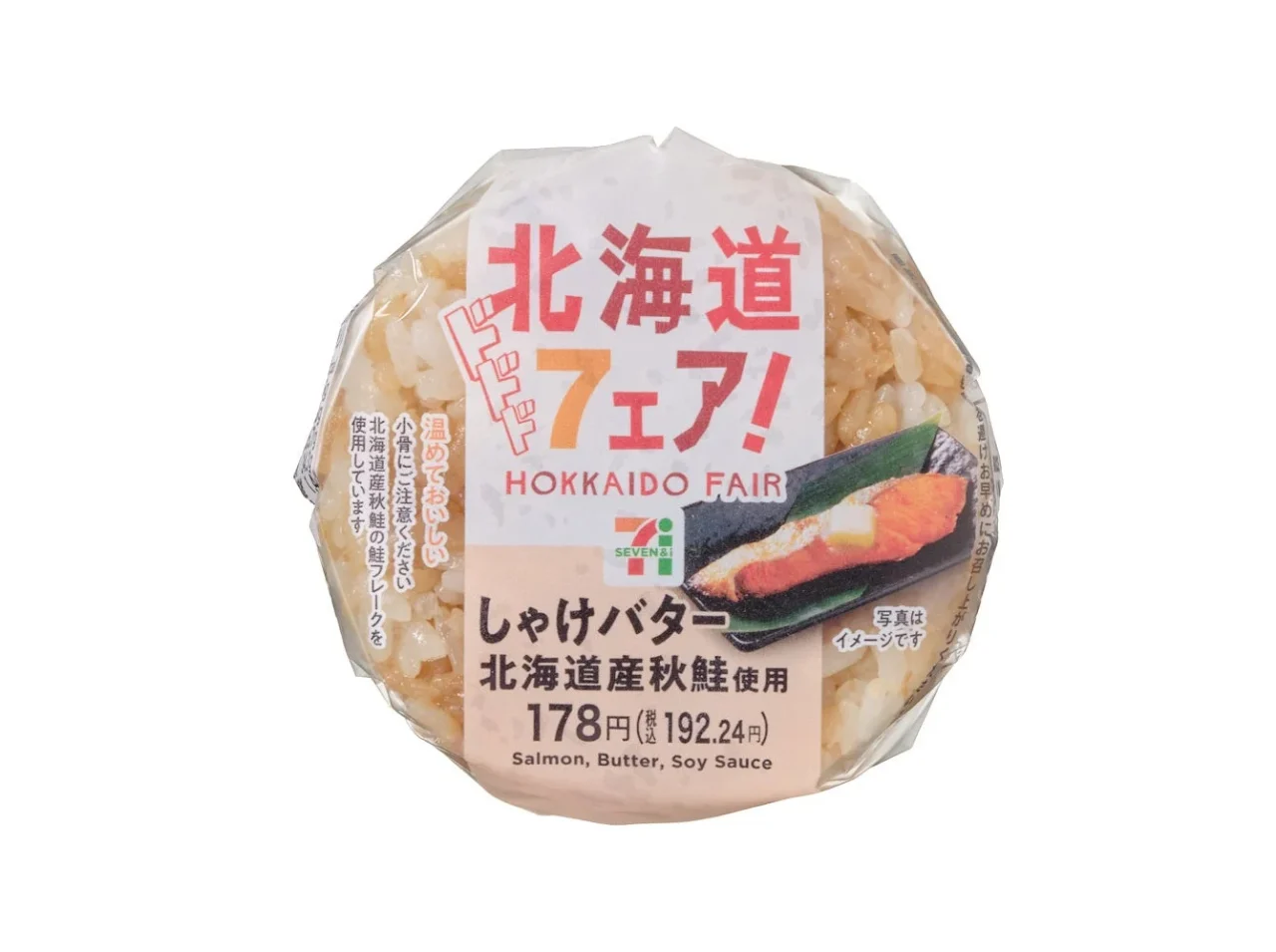 北海道フェアのしゃけバターおむすび 北海道産秋鮭使用