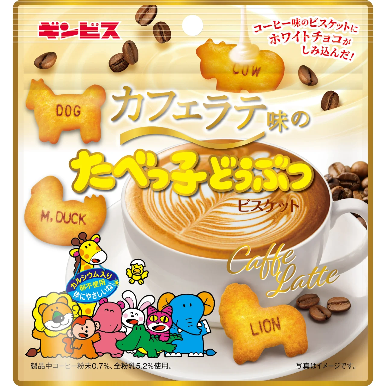 カフェラテ味のたべっ子どうぶつパッケージと動物型ビスケット