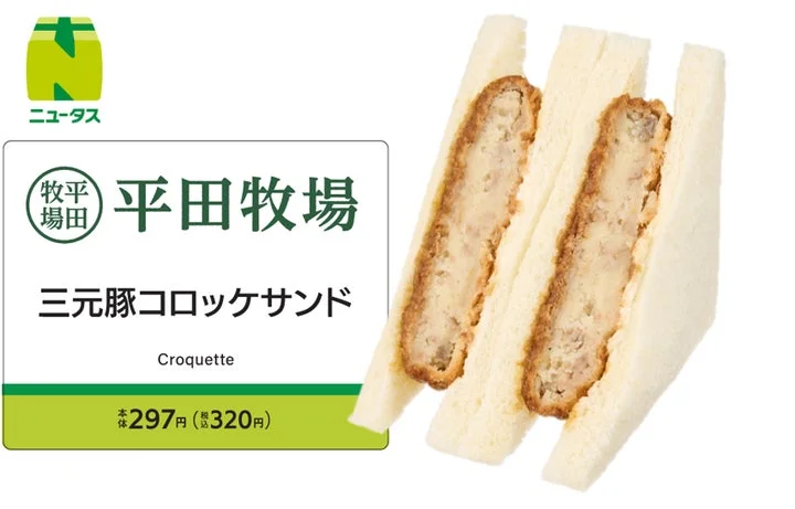 平田牧場三元豚コロッケサンドのパッケージと断面