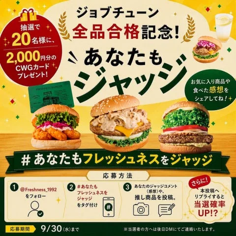 SNS投稿キャンペーンの応募方法を説明するビジュアル