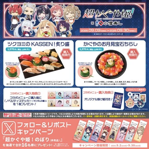 コラボキャンペーンとXフォロー＆リポストキャンペーンの告知まとめ