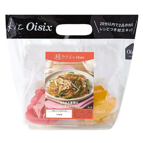 Kit Oisixのパッケージ商品