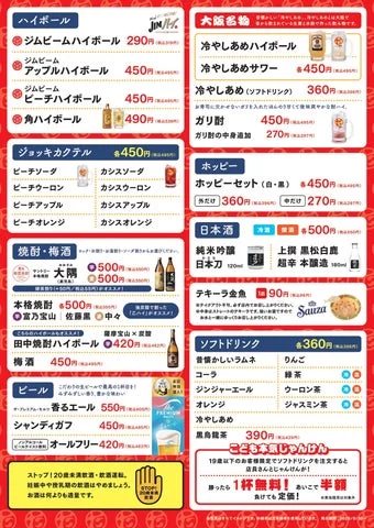 串カツ田中のドリンクメニュー表。ハイボール、焼酎、日本酒、ソフトドリンクの品名と価格が記載されている