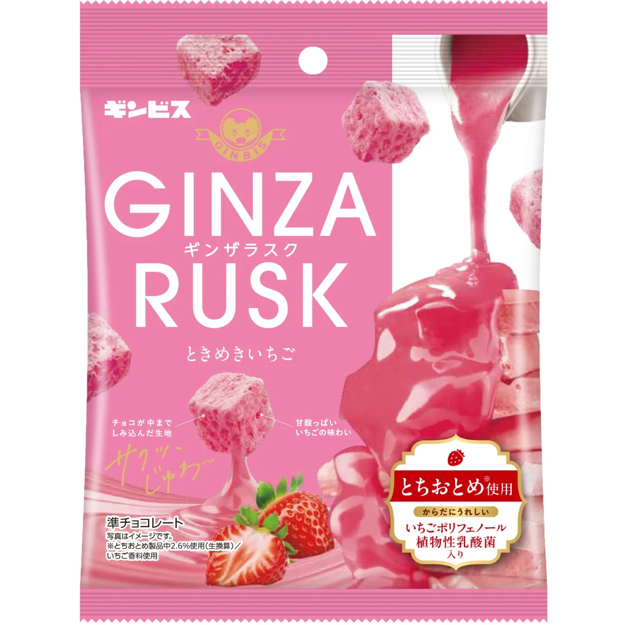 GINZA RUSK ときめきいちごのパッケージと、いちごのイラスト