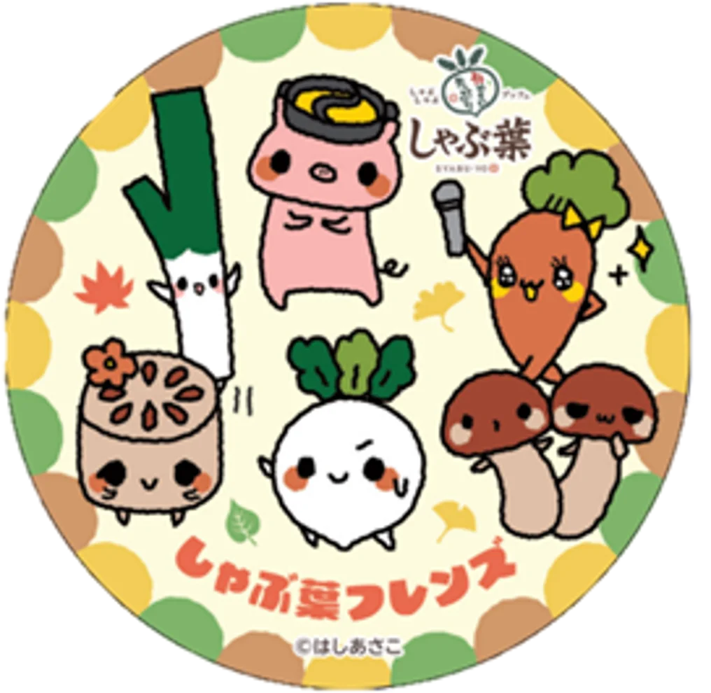 野菜やきのこのキャラクターが描かれた円形のしゃぶ葉フレンズステッカー