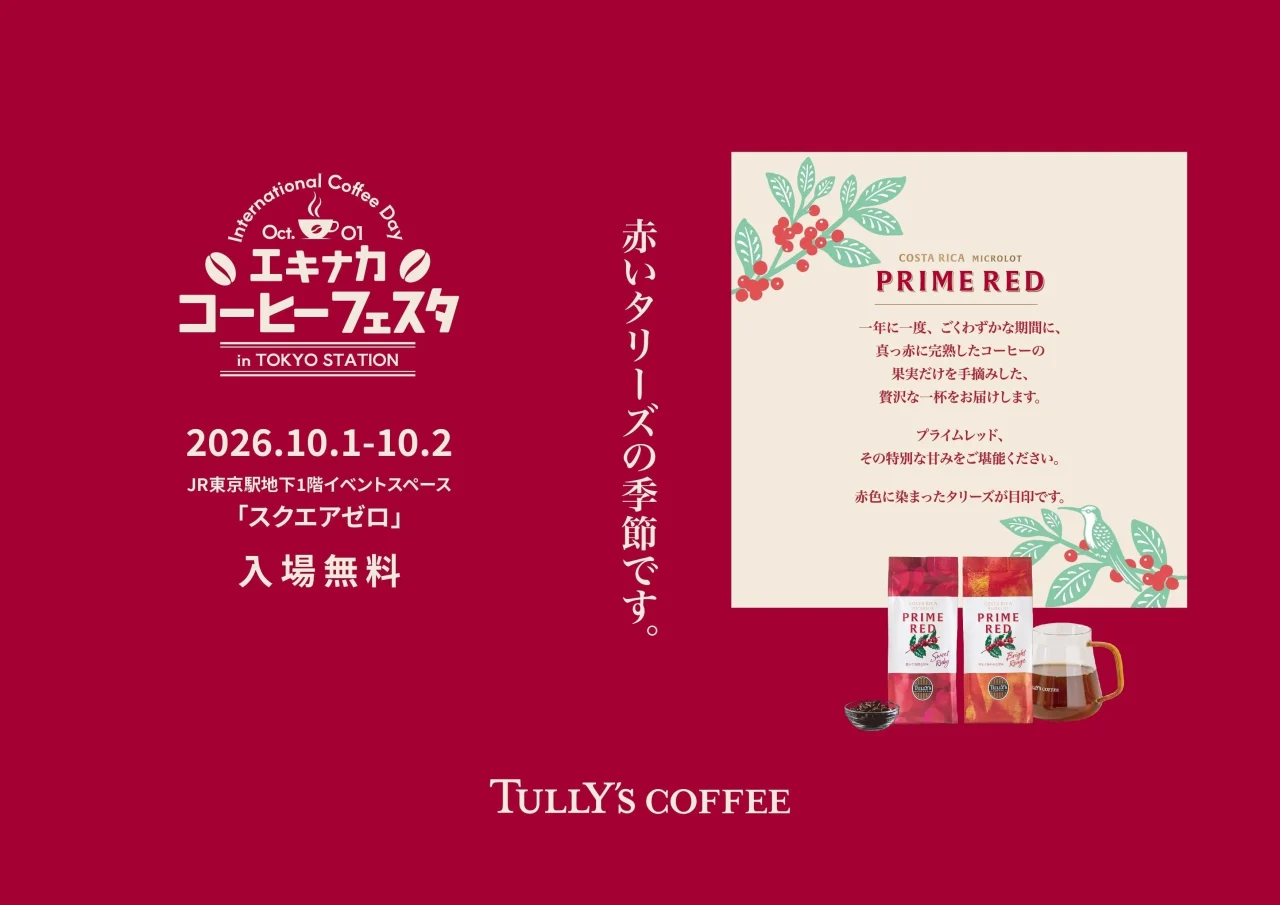 エキナカコーヒーフェスタin TOKYO STATIONの告知ビジュアル