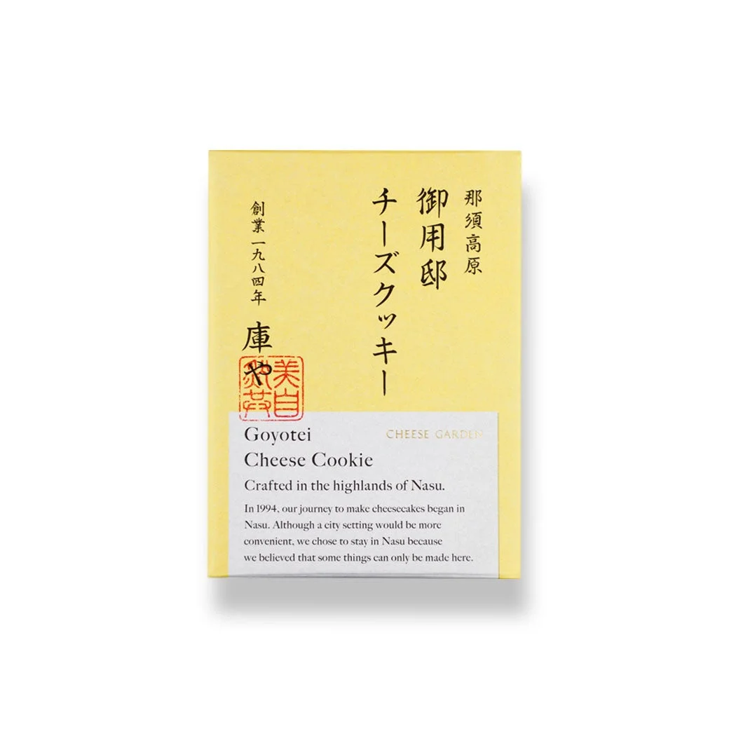 御用邸チーズクッキー4枚入の黄色いパッケージ。御用邸チーズクッキーとGoyotei Cheese Cookieの文字が確認できます。