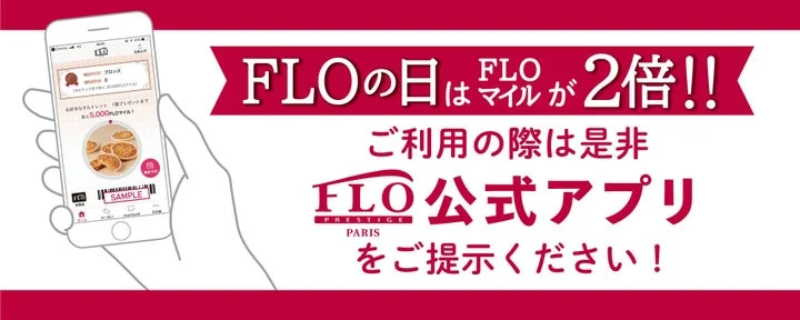 FLO公式アプリの提示を促すマイル2倍キャンペーンのバナー
