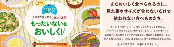「もったいないをおいしく！」のコンセプトを伝えるイラスト図