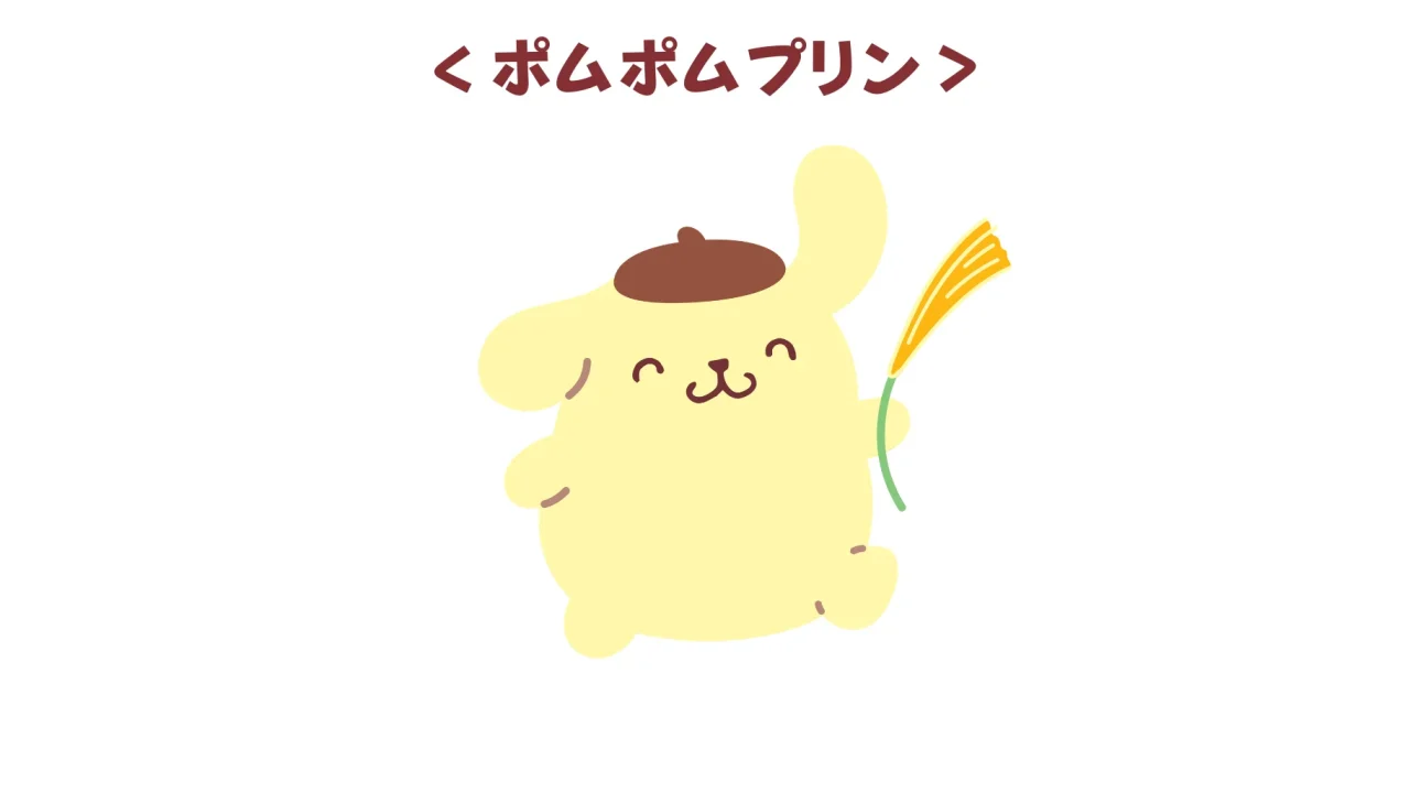 ポムポムプリンのキャラクターイラスト