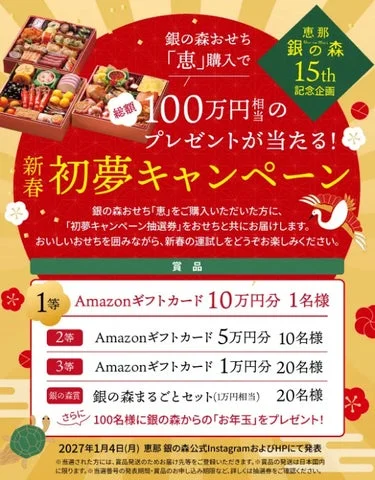新春初夢キャンペーンの告知チラシ画像