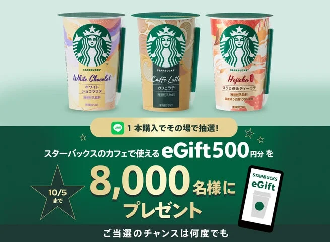 チルドカップ3種とeGiftプレゼントキャンペーンの告知ビジュアル