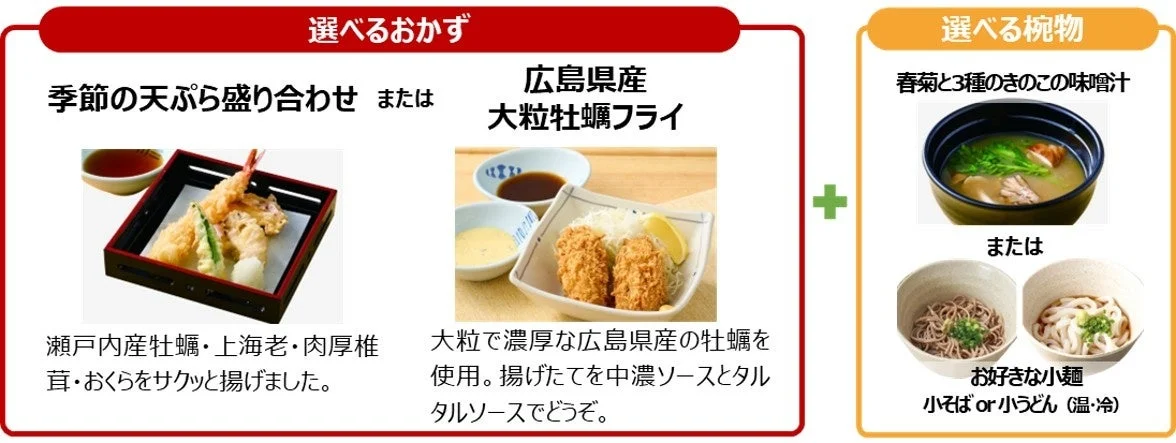 秋のせいろ蒸し御飯膳の選べるおかずと椀物の組み合わせ