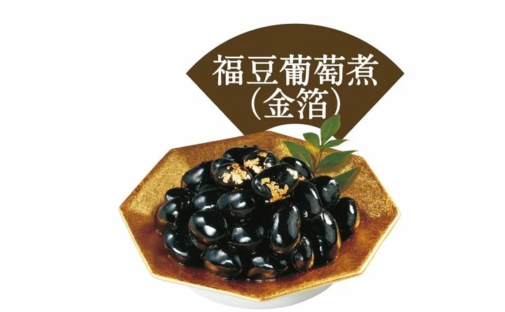 おせち料理の丹波黒の福豆葡萄煮