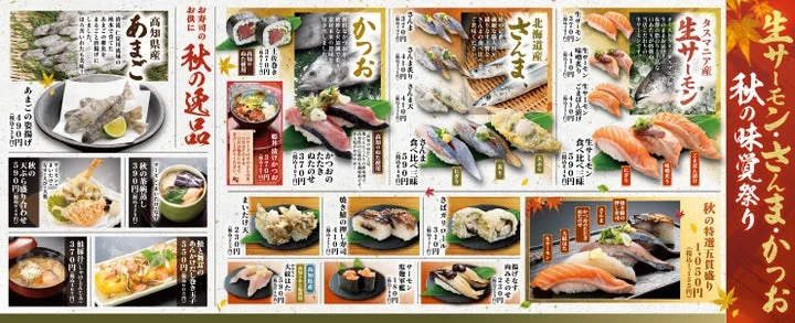 秋の味覚祭りメニュー一覧のポスター