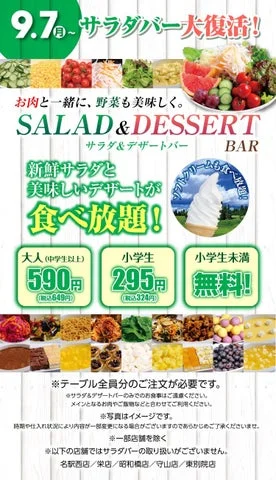 サラダとデザートの食べ放題を告知するポスター。料金と期間が記載されている。
