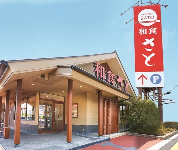 和食さとの店舗外観と赤い看板
