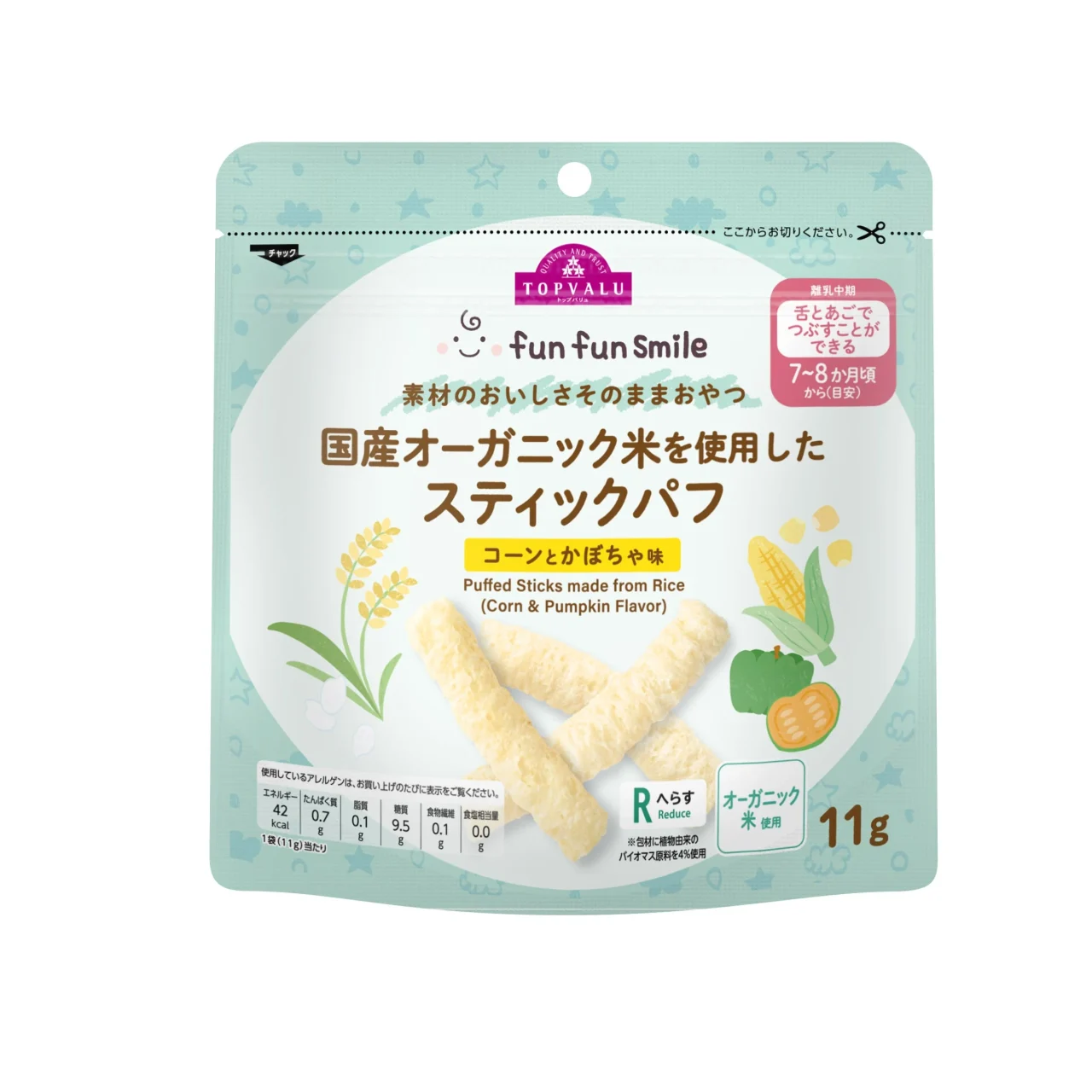 国産オーガニック米を使用したスティックパフ コーンとかぼちゃ味のチャック付きパッケージ