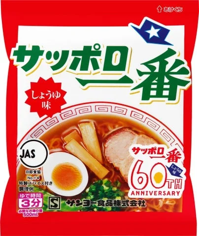 サッポロ一番しょうゆ味60周年記念パッケージ