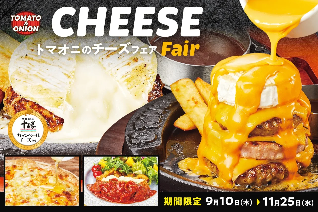 チーズフェアの告知ビジュアル。チーズをかけたハンバーグやピザ、サラダが写り、期間限定の日程が記載されています。