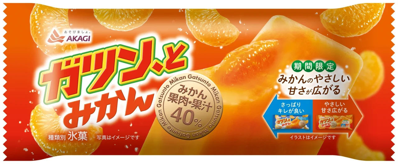 ガツン、とみかんスティックタイプのアイスキャンディーと果肉の告知画像