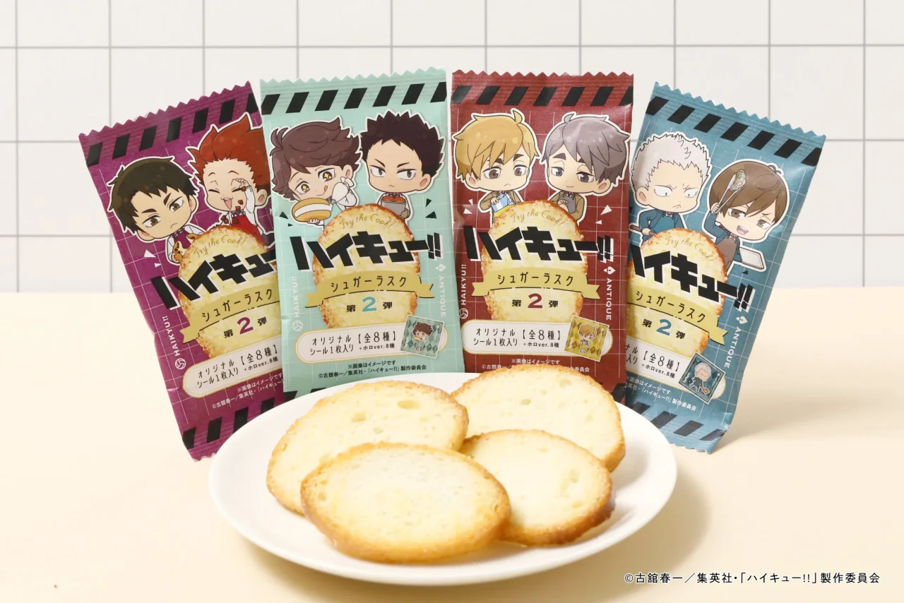 ハイキュー‼シュガーラスク 第2弾のパッケージ4種とラスク