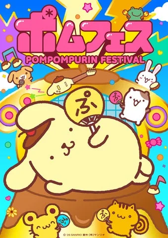 ポムフェスの告知ビジュアル