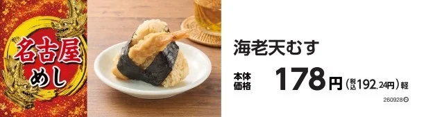 海老天むすの価格表示付き販促画像