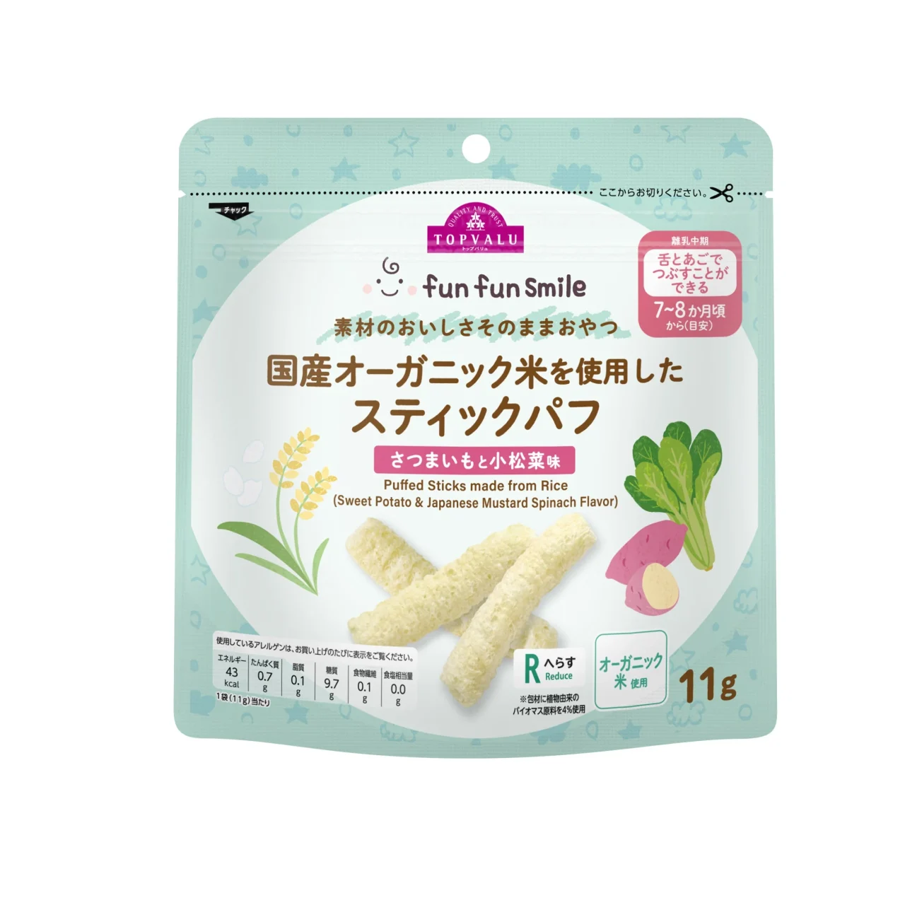 国産オーガニック米を使用したスティックパフ さつまいもと小松菜味のチャック付きパッケージ