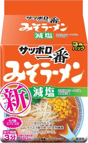 サッポロ一番 減塩 みそラーメン 3食パックのパッケージ