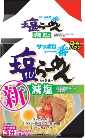 サッポロ一番 減塩 塩らーめん 3食パックのパッケージ