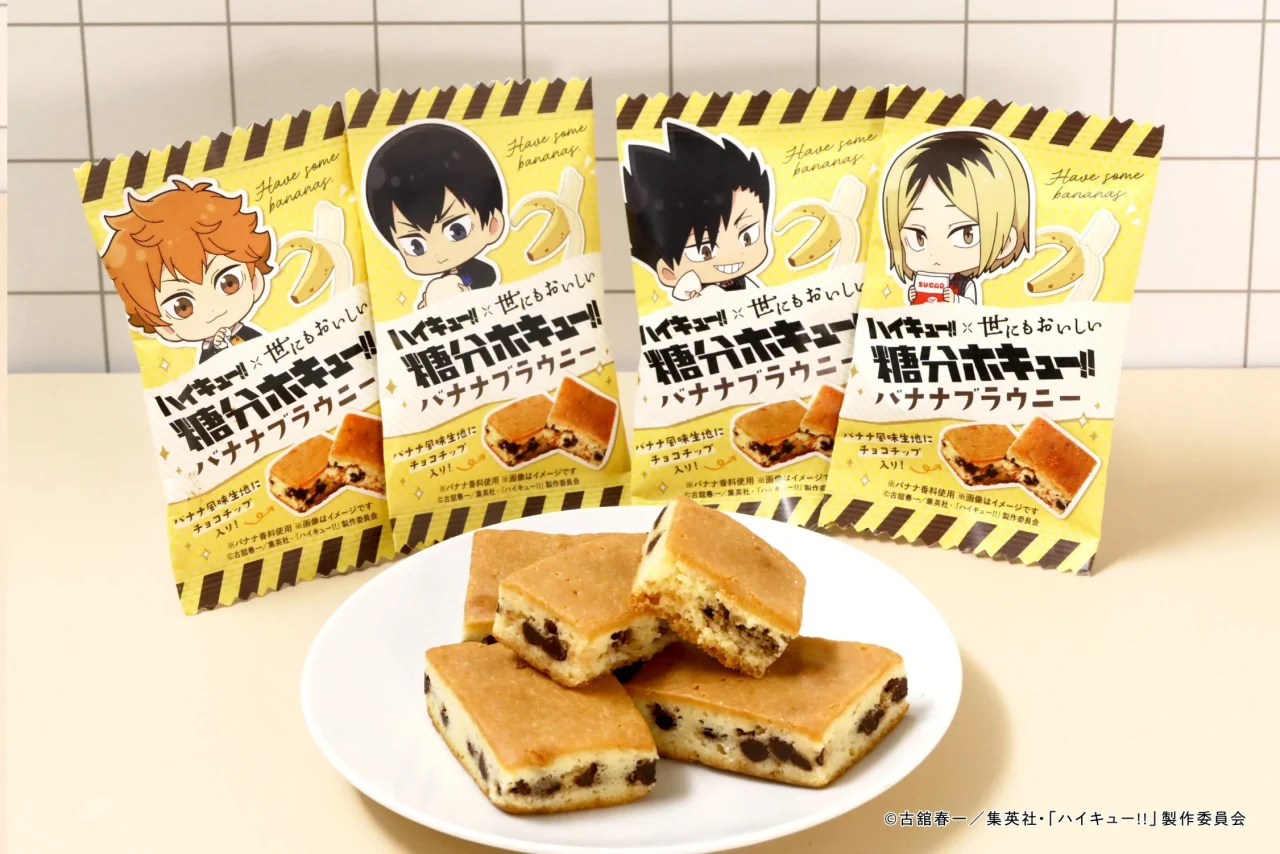 世にもおいしい糖分ホキュー!!バナナブラウニーのパッケージとチョコチップ入りのブラウニー