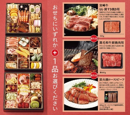 祝彩 三段重と選べるお肉ごちそうセット