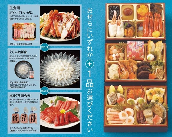 祥雲 三段重と選べる海鮮ごちそうセット
