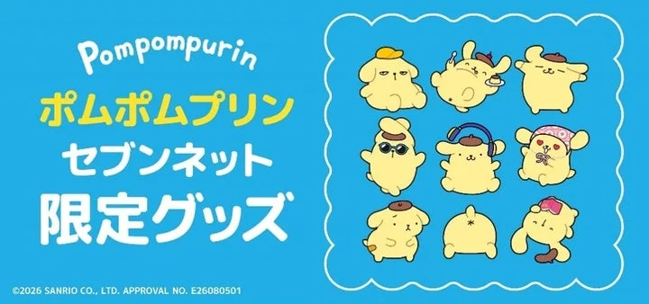 ポムポムプリンのセブンネット限定グッズ告知画像