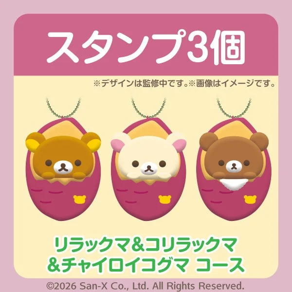 リラックマ＆コリラックマ＆チャイロイコグマコースの芋型マスコットぬいぐるみ3種