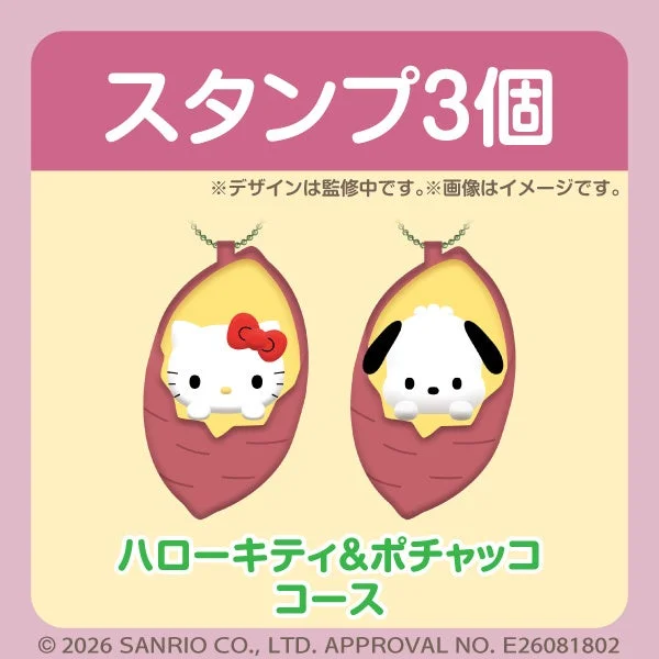 ハローキティ＆ポチャッココースの芋型マスコットぬいぐるみ2種