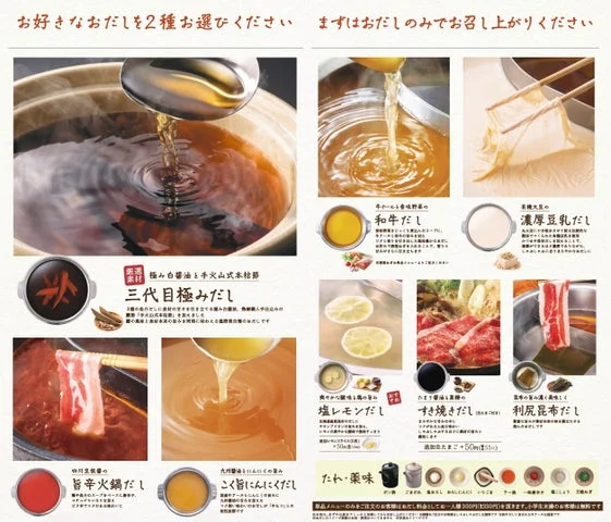 温野菜の各種おだしと二色鍋の組み合わせ例を紹介する図解