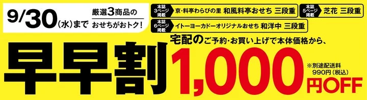 早早割1,000円OFFの告知バナー