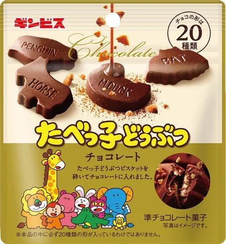 たべっ子どうぶつチョコレート 50gのパッケージ