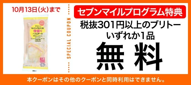 ブリトーの無料クーポン交換画像