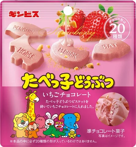 たべっ子どうぶついちごチョコレート 50gのパッケージ