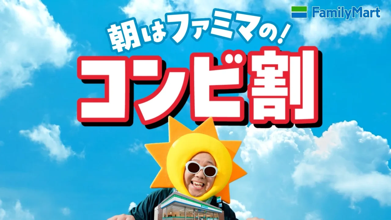 朝ファミマのコンビ割の告知ビジュアル。太陽の衣装を着た人物とファミリーマートのロゴが映る。