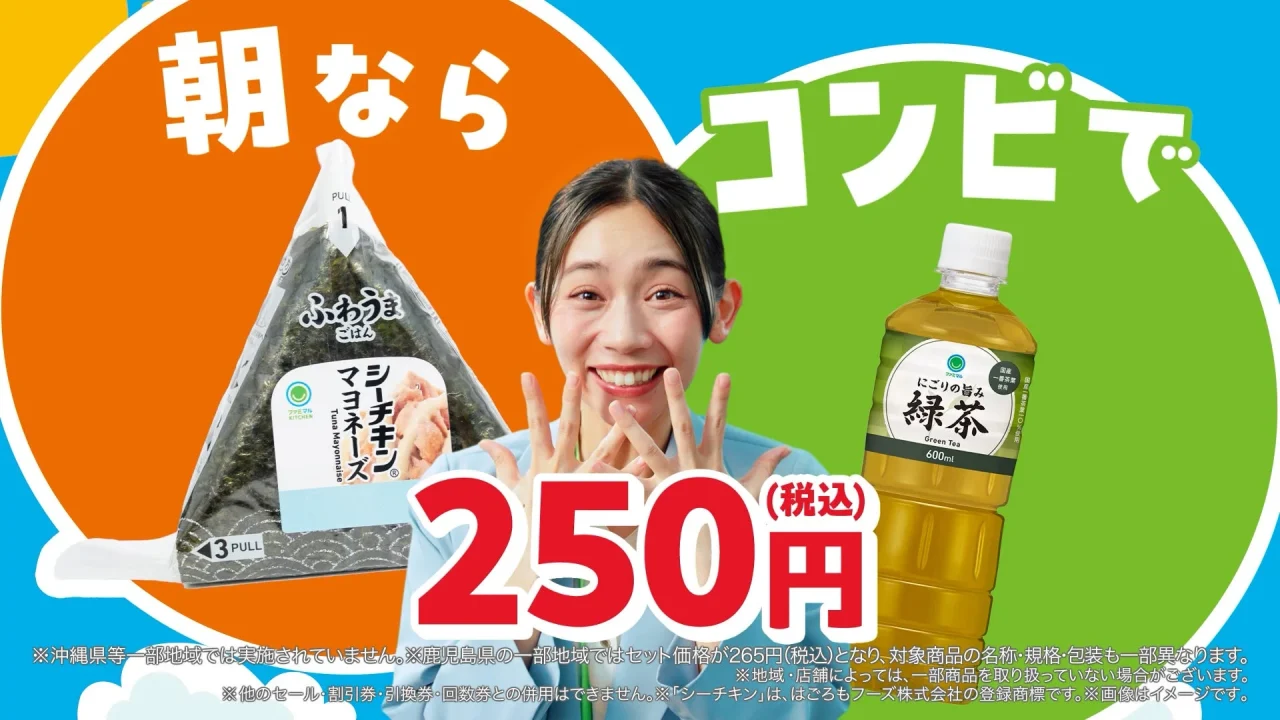 朝ファミマのコンビ割新TVCMの告知ビジュアル。人物と商品、250円(税込)の価格表示が写る。