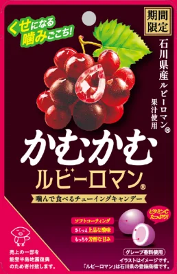かむかむルビーロマン®のパッケージ画像。赤いぶどうのイラストと商品名が描かれている。