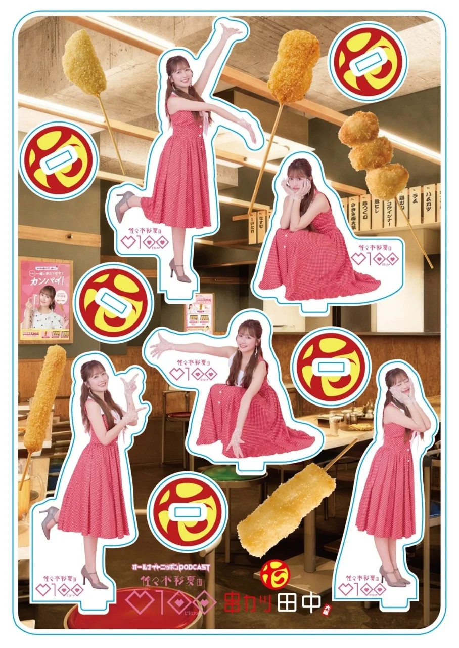 佐々木彩夏と串カツ田中のロゴが描かれたミニアクスタセット