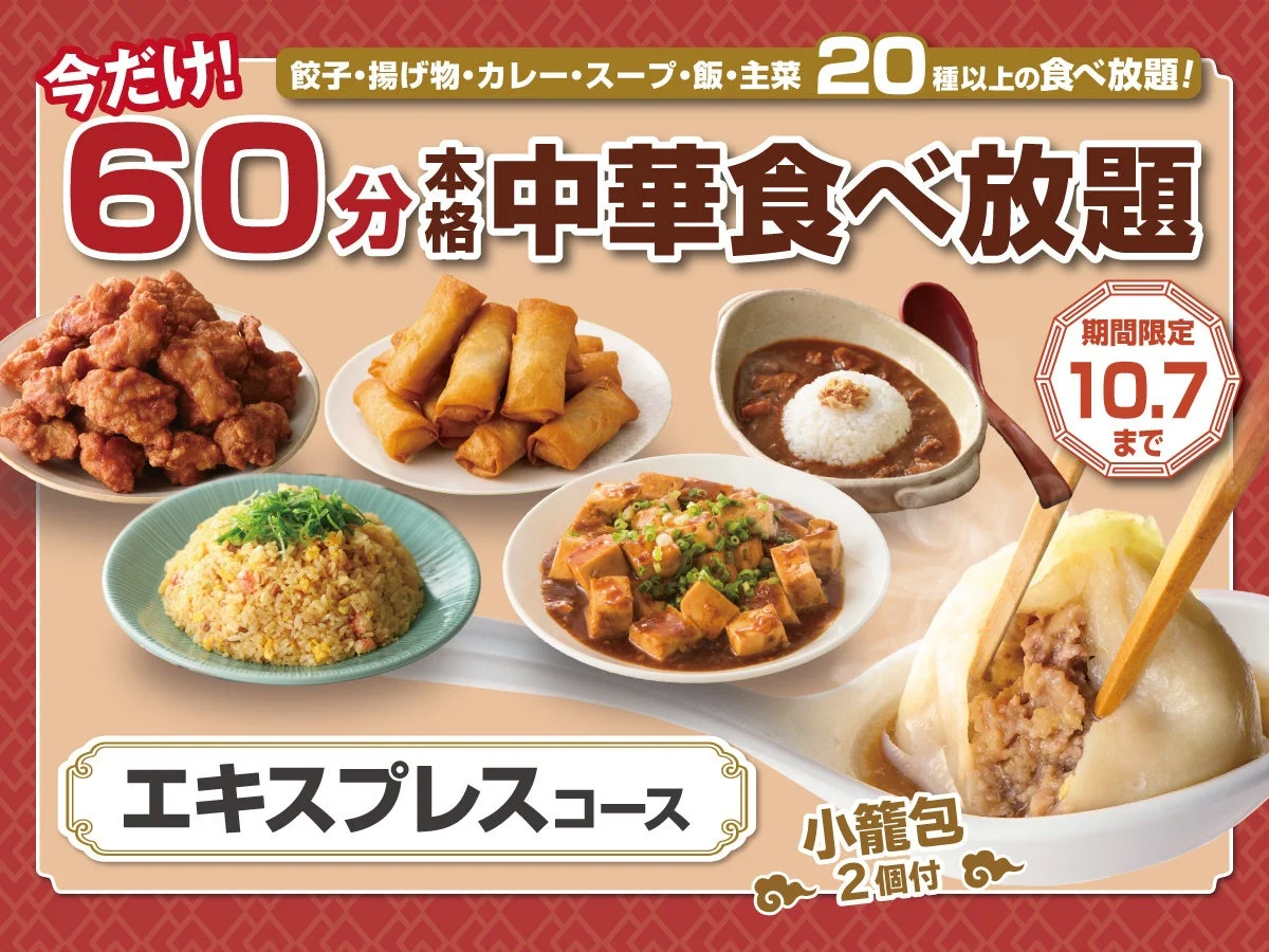 60分本格中華食べ放題の告知ビジュアル。小籠包や麻婆豆腐など料理とテキストが並ぶ