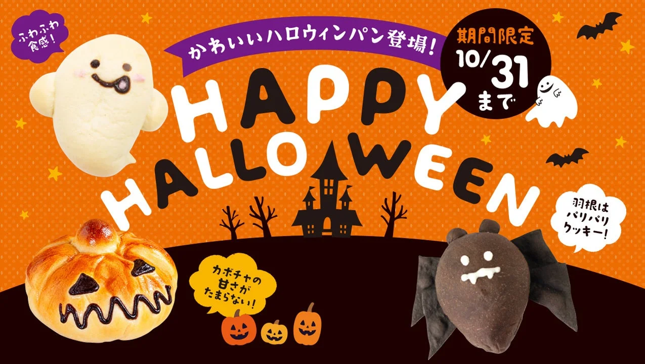 ペンギンベーカリー「HAPPY HALLOWEEN」の告知ビジュアル
