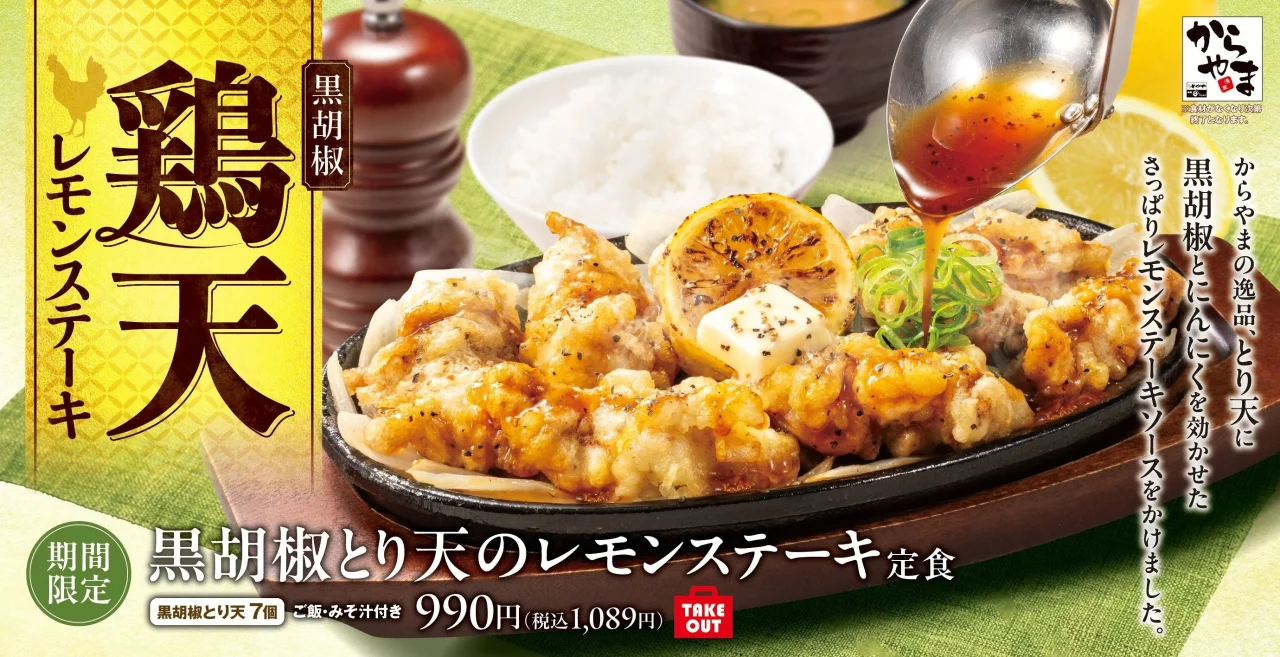 黒胡椒とり天のレモンステーキ定食の鉄板料理とご飯、みそ汁